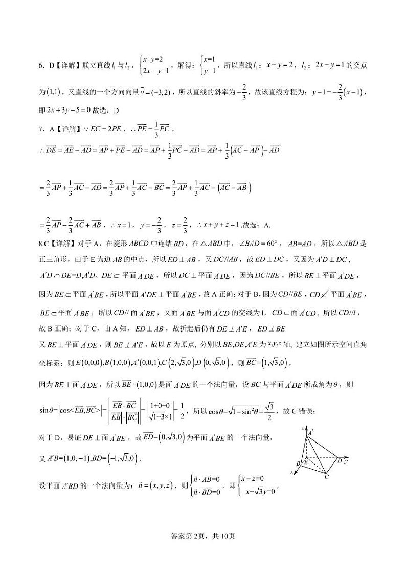 2023 年深圳华附高二年级 10 月份月考考试数学参考答案第2页