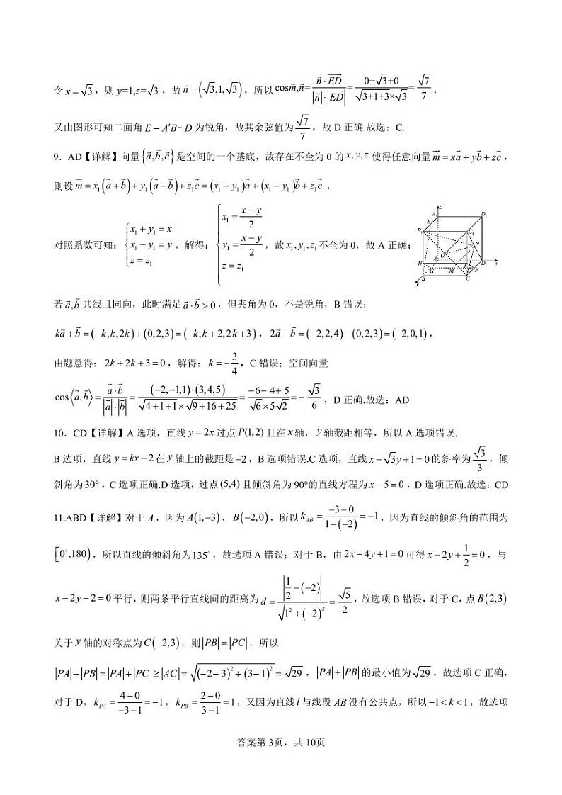 2023 年深圳华附高二年级 10 月份月考考试数学参考答案第3页