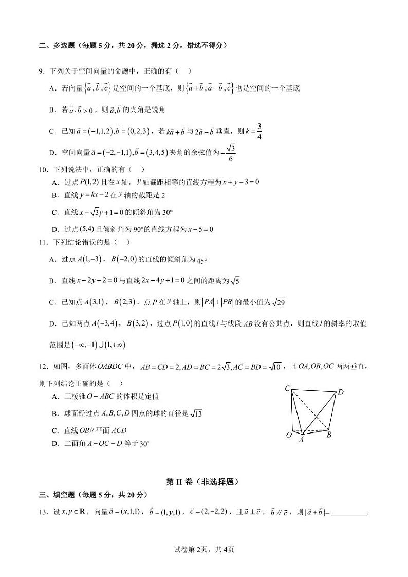 2023 年深圳华附高二年级 10 月份月考考试数学试卷第2页