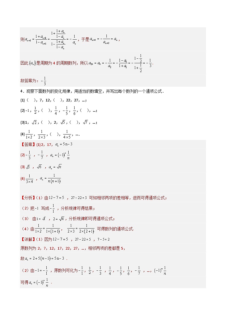 4.1数列的概念（练习）-高中数学人教A版（2019）选择性必修第二册02