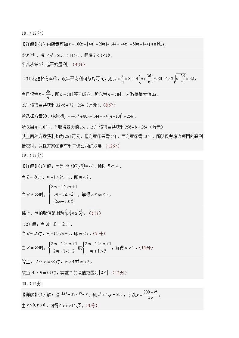 （人教A版2019）2023-2024学年高一数学上学期 第一次月考B卷02
