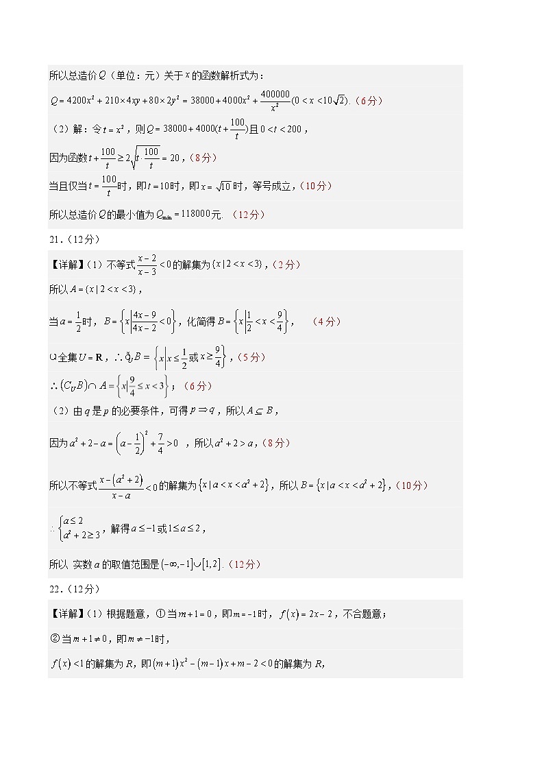 （人教A版2019）2023-2024学年高一数学上学期 第一次月考B卷03