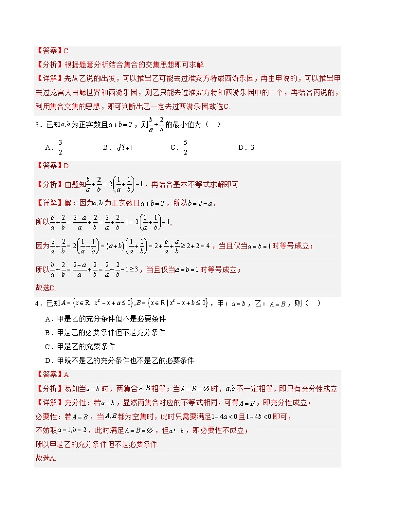 （人教A版2019）2023-2024学年高一数学上学期 第一次月考B卷02