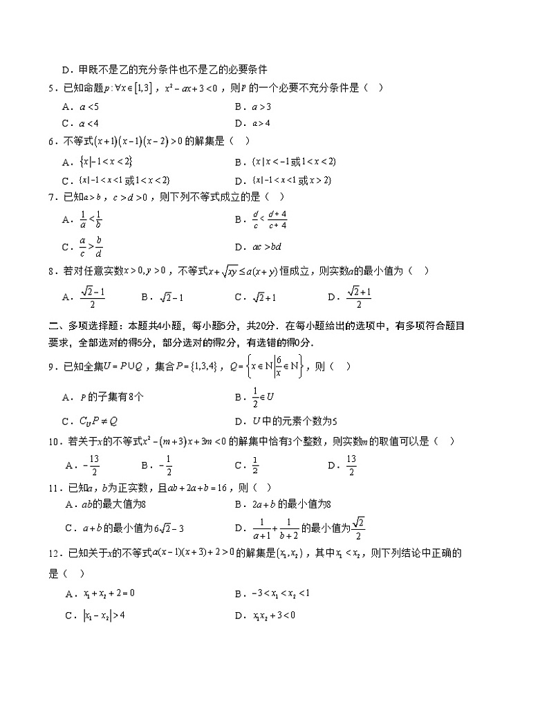 （人教A版2019）2023-2024学年高一数学上学期 第一次月考B卷02