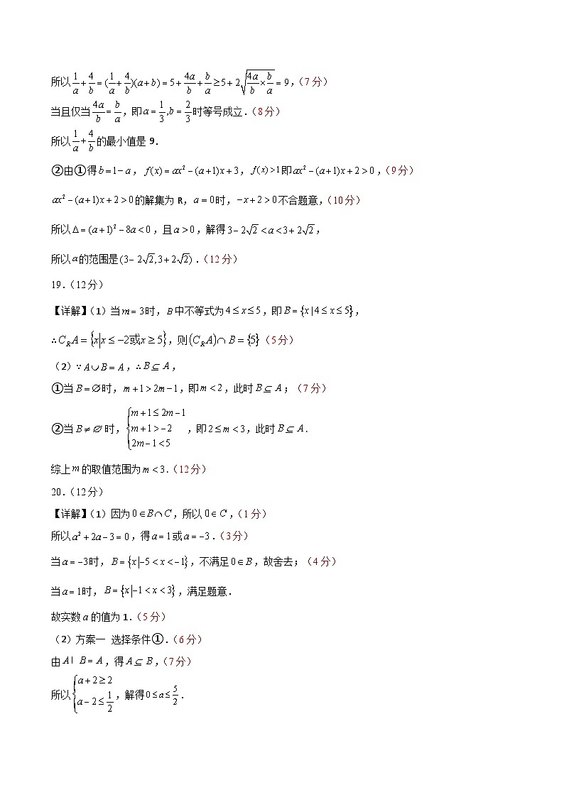 （人教A版2019）2023-2024学年高一数学上学期 第一次月考卷02