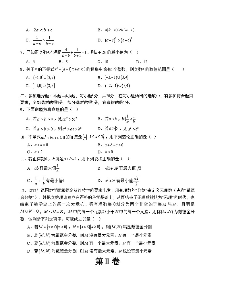 （人教A版2019）2023-2024学年高一数学上学期 第一次月考卷02