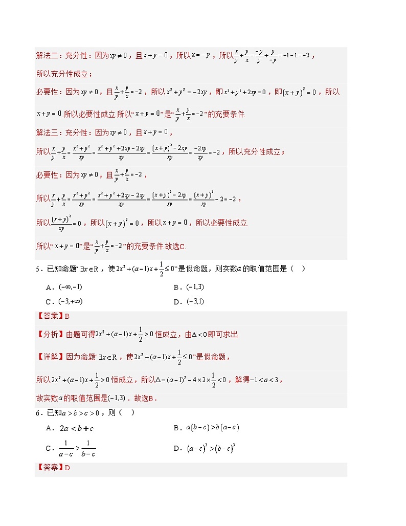 （人教A版2019）2023-2024学年高一数学上学期 第一次月考卷03