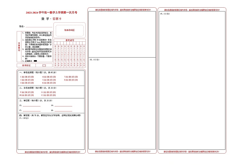 （新高考地区专用）2023-2024学年高一数学上学期 第一次月考B卷01