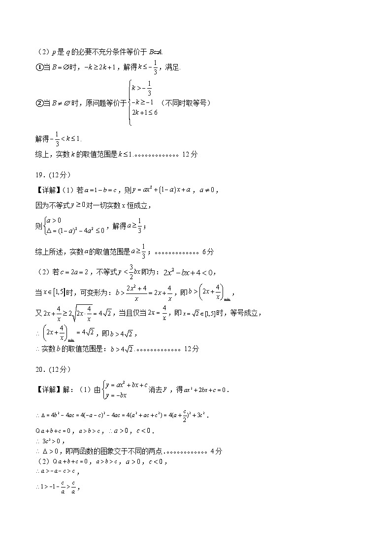 （新高考地区专用）2023-2024学年高一数学上学期 第一次月考B卷02