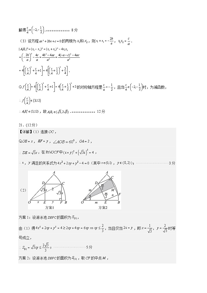 （新高考地区专用）2023-2024学年高一数学上学期 第一次月考B卷03