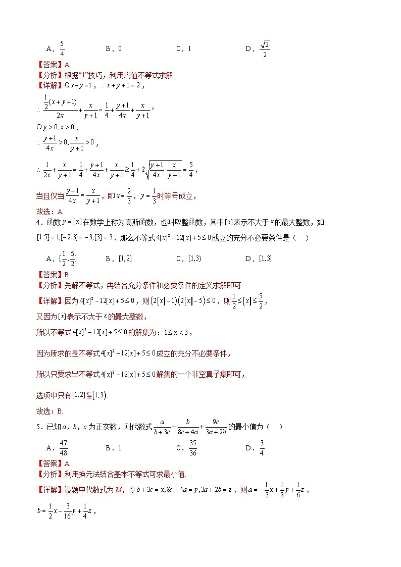 （新高考地区专用）2023-2024学年高一数学上学期 第一次月考B卷02
