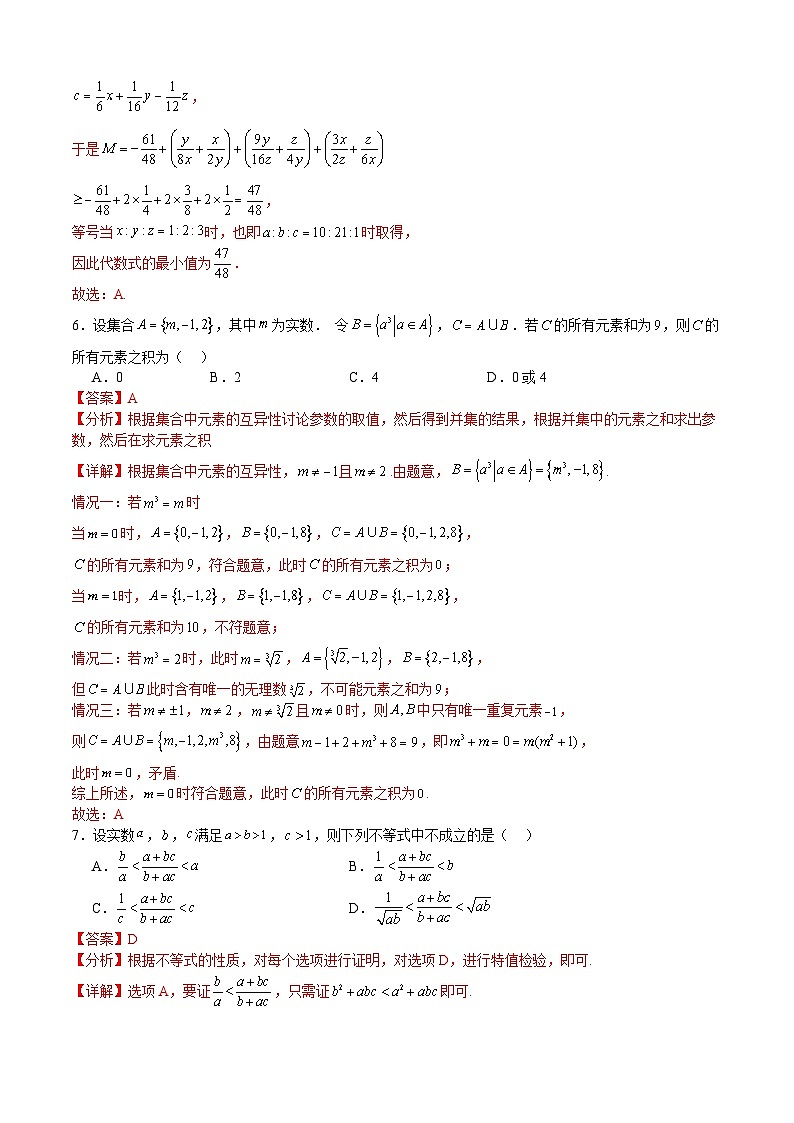 （新高考地区专用）2023-2024学年高一数学上学期 第一次月考B卷03