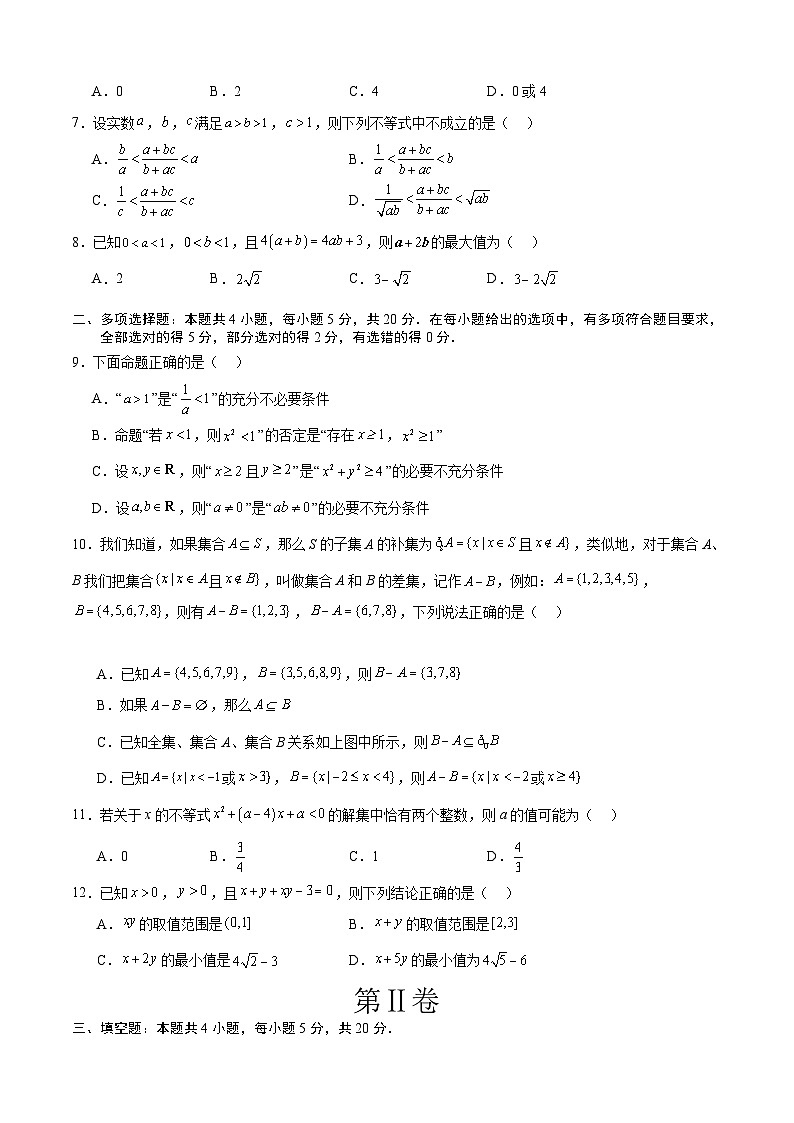 （新高考地区专用）2023-2024学年高一数学上学期 第一次月考B卷02