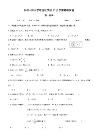 江苏省江阴市某校2023-2024学年高一上学期10月学情调研数学试卷