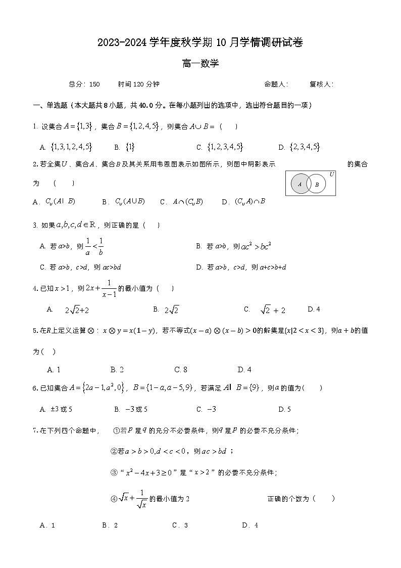 江苏省江阴市某校2023-2024学年高一上学期10月学情调研数学试卷01