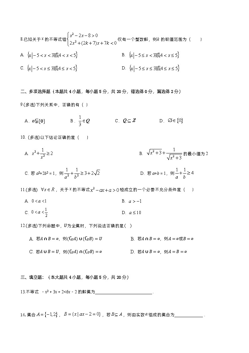 江苏省江阴市某校2023-2024学年高一上学期10月学情调研数学试卷02