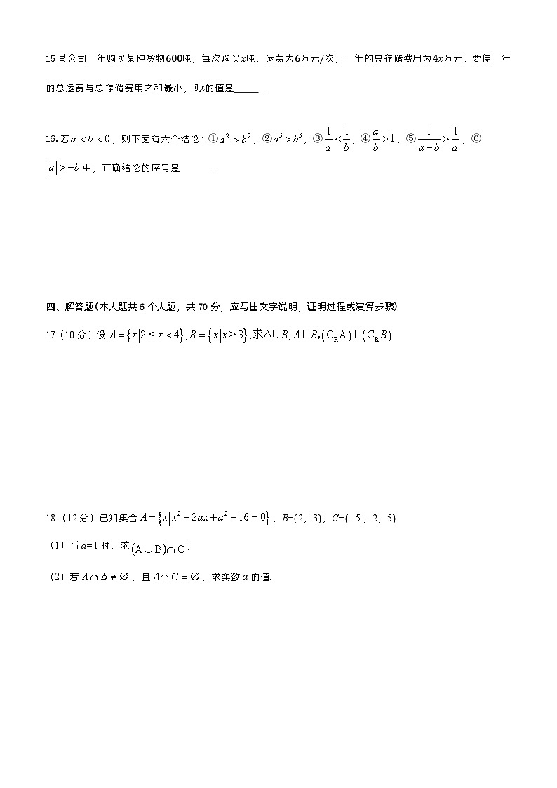 江苏省江阴市某校2023-2024学年高一上学期10月学情调研数学试卷03