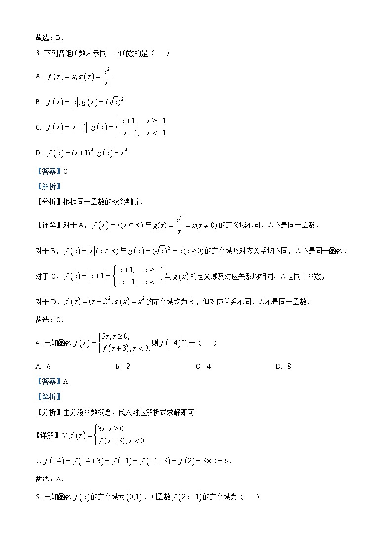 浙江省精诚联盟2023-2024学年高一上学期10月月考数学试题  Word版含解析第2页
