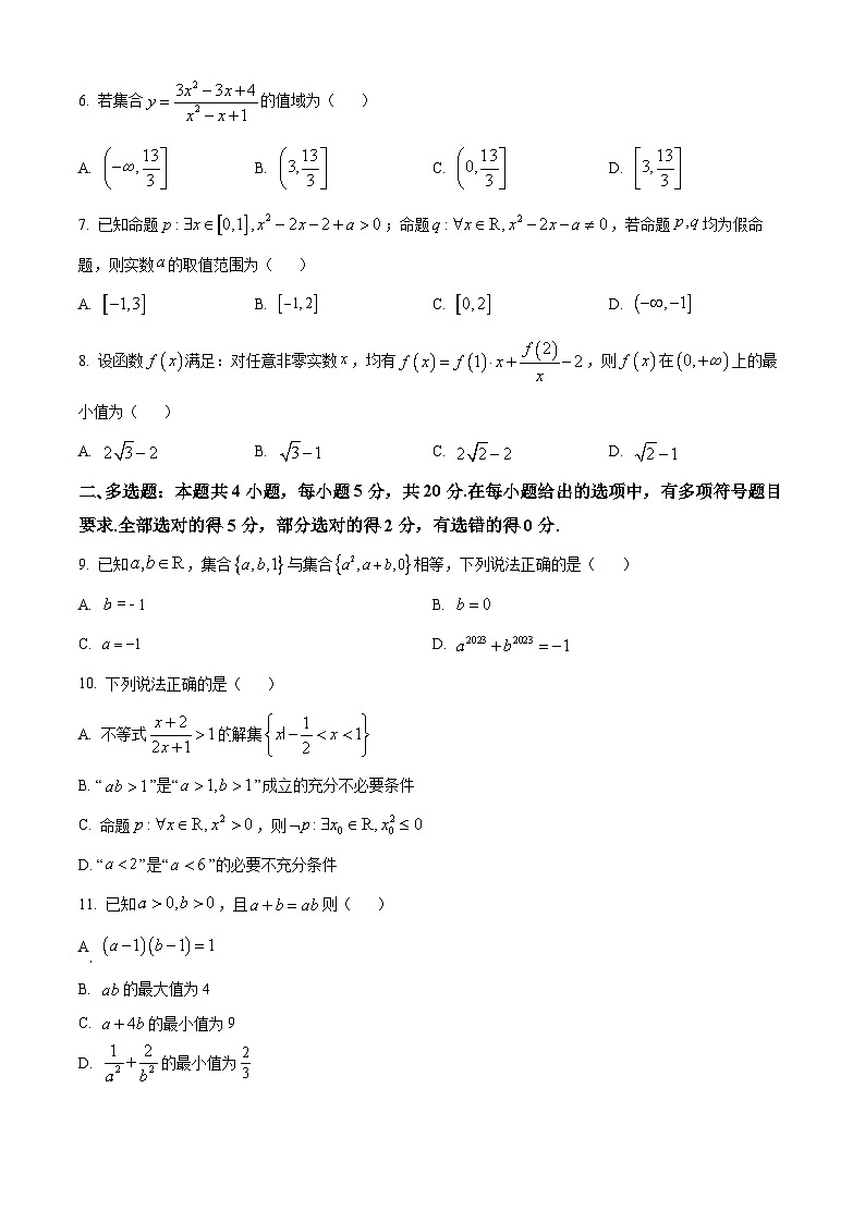 浙江省精诚联盟2023-2024学年高一上学期10月月考数学试题  Word版无答案第2页