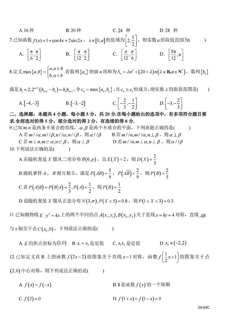 数学卷-2310强基联盟第2页