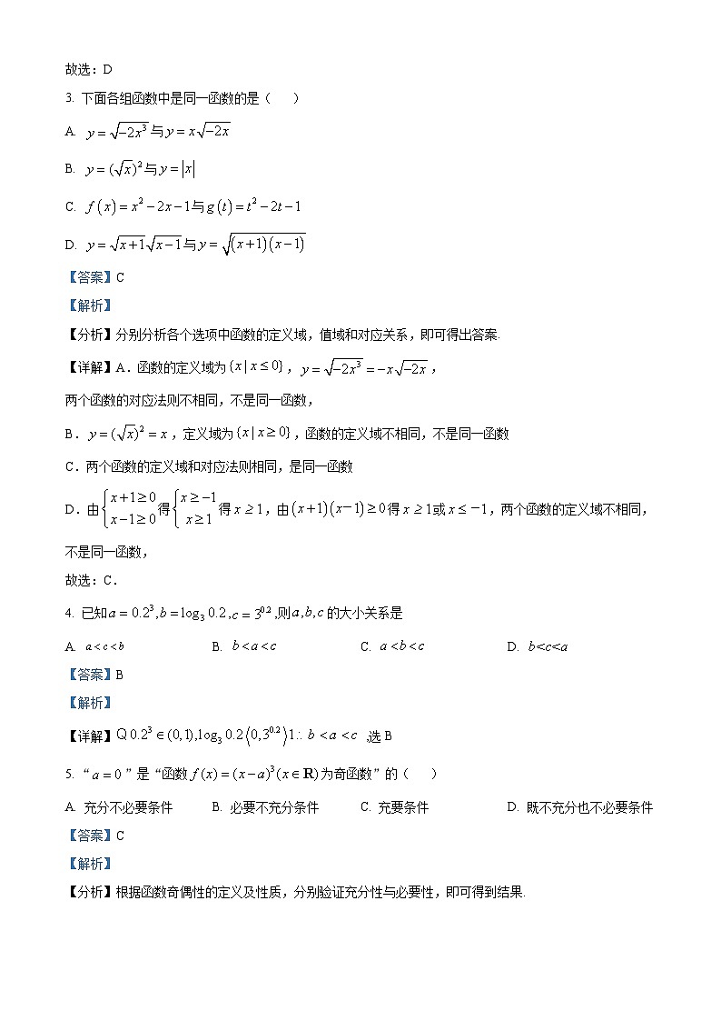 福建省厦门双十中学2022-2023常年高一数学上学期期中考试试题（Word版附解析）02