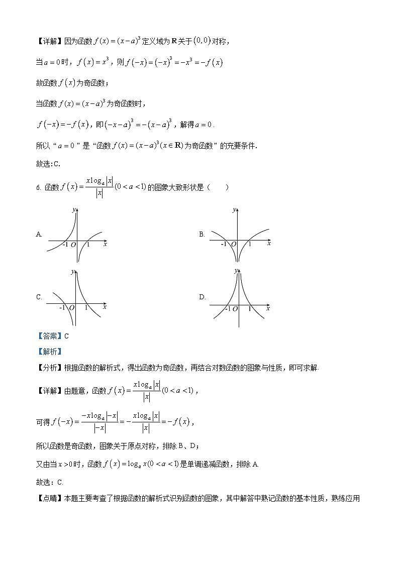 福建省厦门双十中学2022-2023常年高一数学上学期期中考试试题（Word版附解析）03