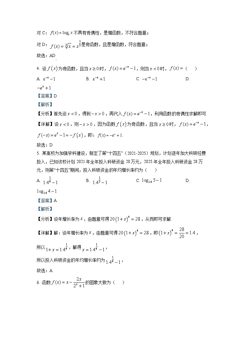 福建省福州市第一中学2021-2022学年高一数学上学期期中考试试题（Word版附解析）第2页