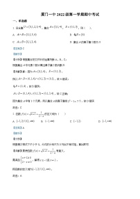 福建省厦门第一中学2022-2023学年高一数学上学期期中考试试题（Word版附解析）