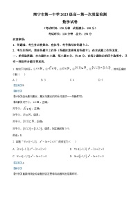 广西南宁市第一中学2023-2024学年高一数学上学期第一次质量检测试题（Word版附解析）