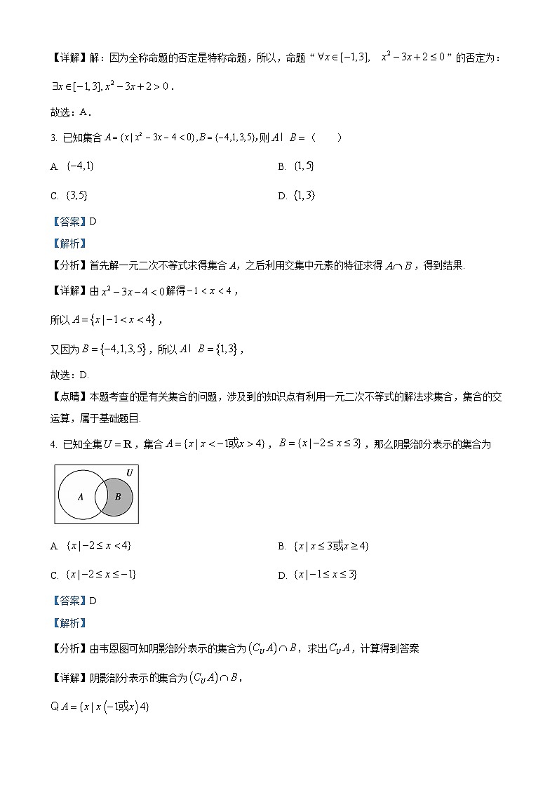 广西南宁市第一中学2023-2024学年高一数学上学期第一次质量检测试题（Word版附解析）02