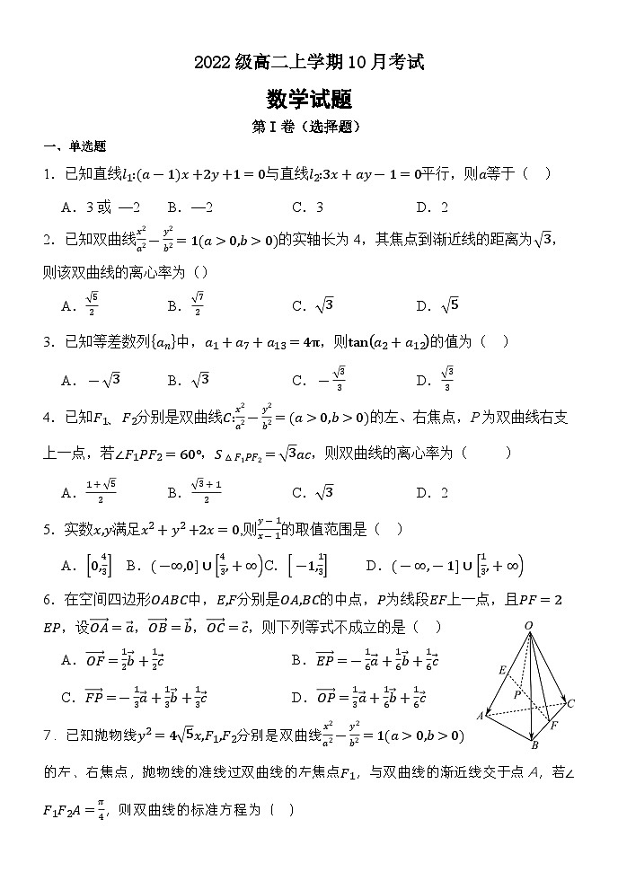 河北省保定市部分高中2023-2024学年高二数学上学期10月月考试题（Word版附答案）01