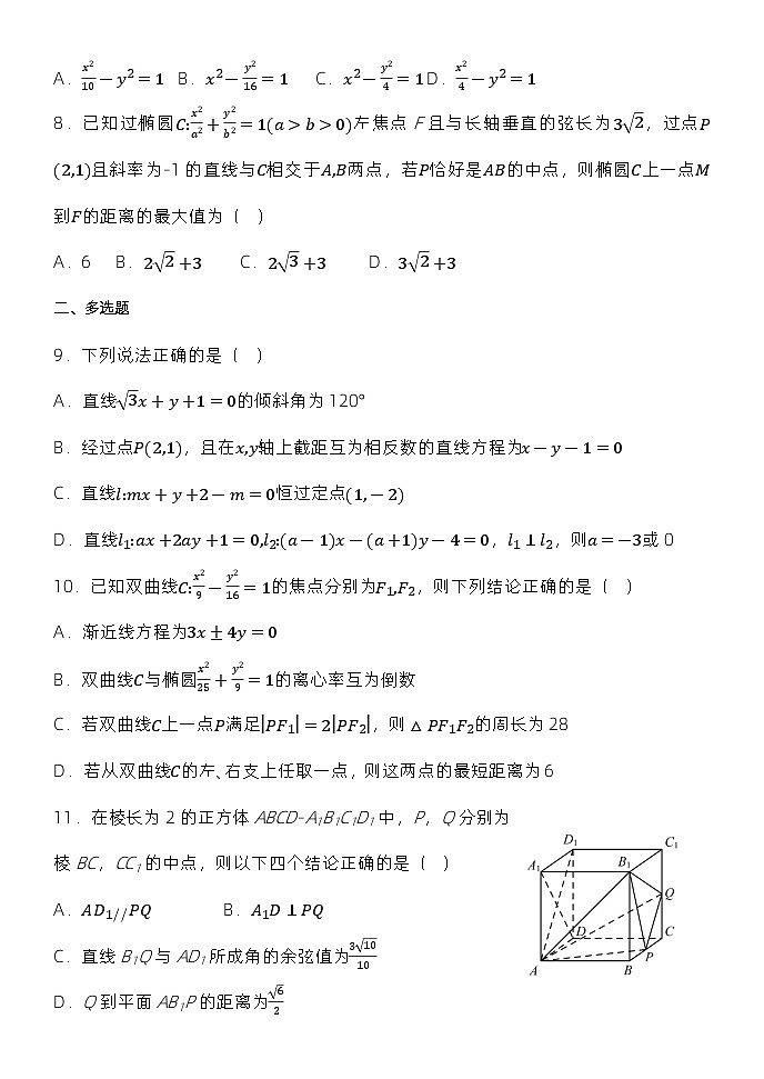 河北省保定市部分高中2023-2024学年高二数学上学期10月月考试题（Word版附答案）02