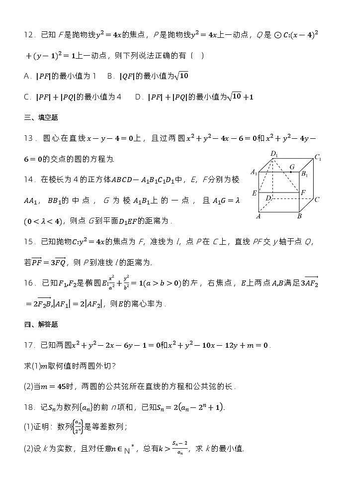 河北省保定市部分高中2023-2024学年高二数学上学期10月月考试题（Word版附答案）03