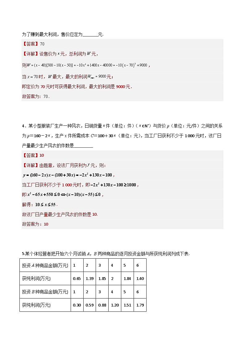 3.4 函数的应用（一）（分层练习）-高中数学人教A版（2019）必修第一册02