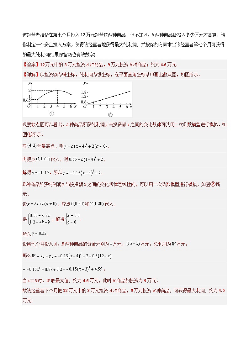 3.4 函数的应用（一）（分层练习）-高中数学人教A版（2019）必修第一册03