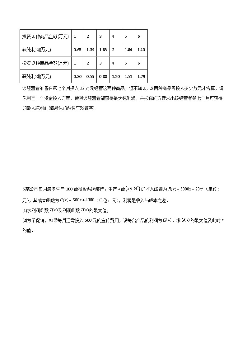 3.4 函数的应用（一）（分层练习）-高中数学人教A版（2019）必修第一册02