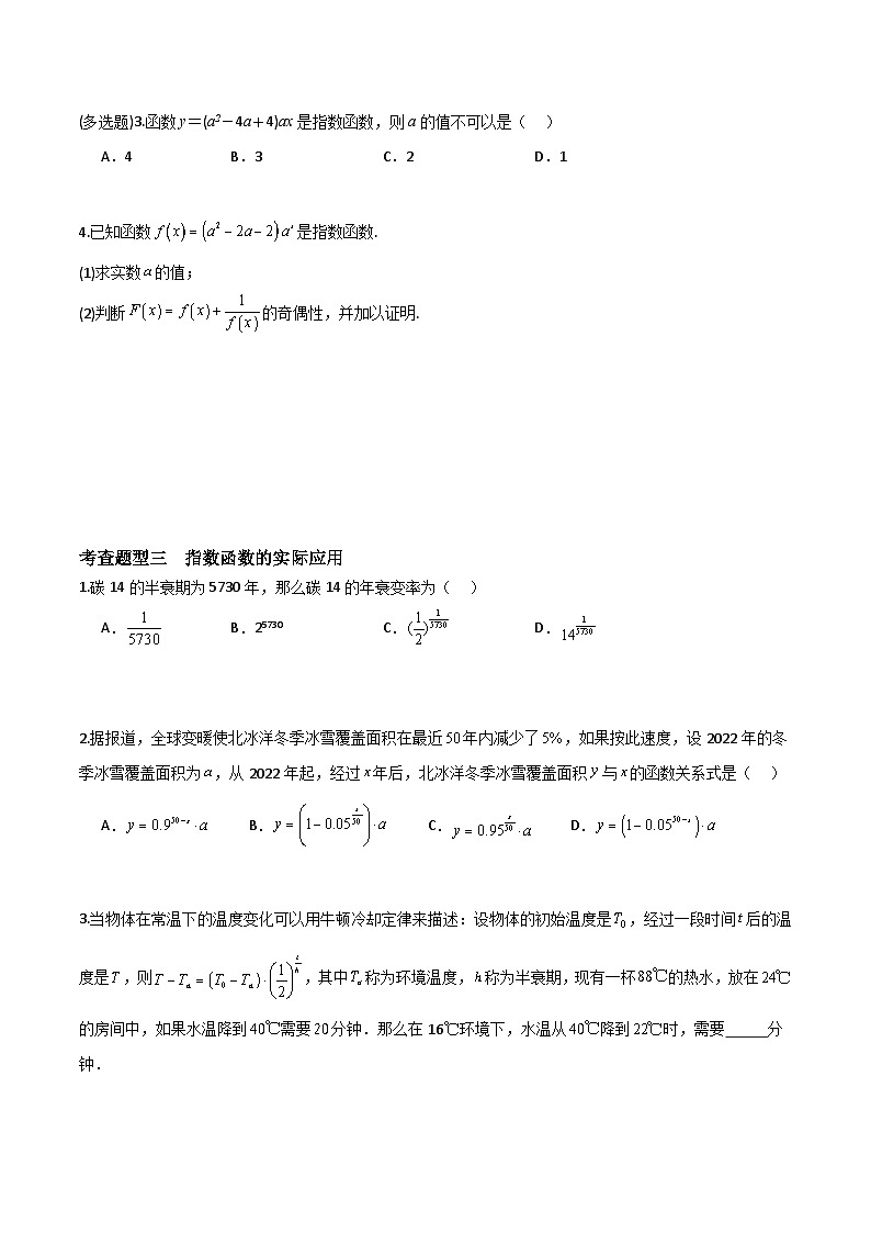 4.2.1 指数函数的概念（分层练习）-高中数学人教A版（2019）必修第一册02
