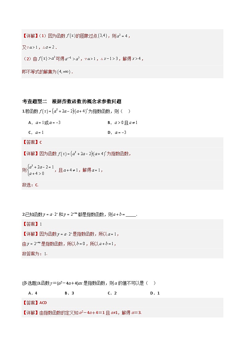 4.2.1 指数函数的概念（分层练习）-高中数学人教A版（2019）必修第一册02
