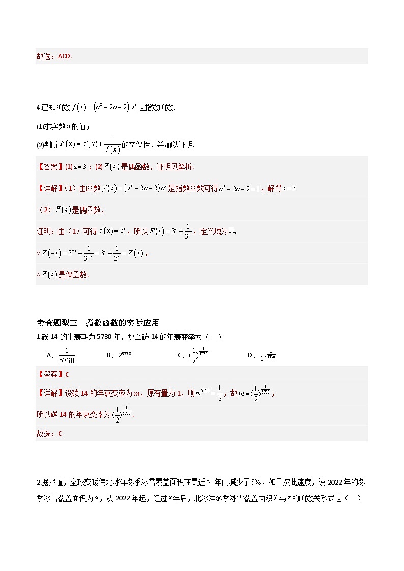 4.2.1 指数函数的概念（分层练习）-高中数学人教A版（2019）必修第一册03