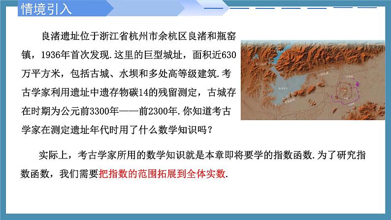 4.1 指数（同步课件）-高中数学人教A版（2019）必修第一册02