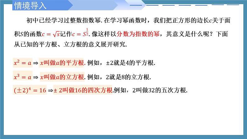 4.1 指数（同步课件）-高中数学人教A版（2019）必修第一册03