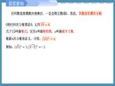 4.1 指数（同步课件）-高中数学人教A版（2019）必修第一册
