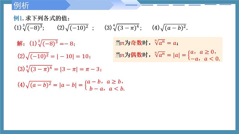 4.1 指数（同步课件）-高中数学人教A版（2019）必修第一册07