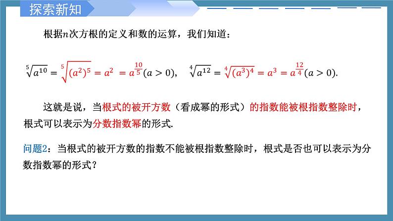 4.1 指数（同步课件）-高中数学人教A版（2019）必修第一册08