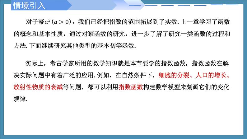 4.2.1 指数函数的概念（同步课件）-高中数学人教A版（2019）必修第一册02