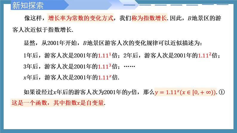 4.2.1 指数函数的概念（同步课件）-高中数学人教A版（2019）必修第一册07