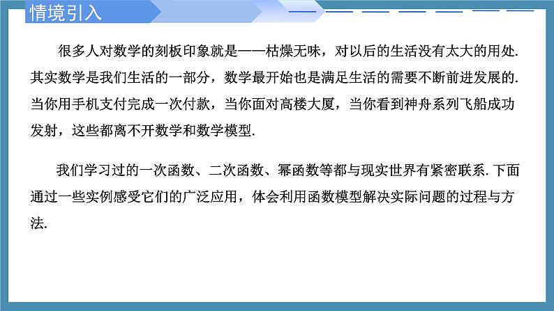 3.4 函数的应用(一)（同步课件）-高中数学人教A版（2019）必修第一册第2页