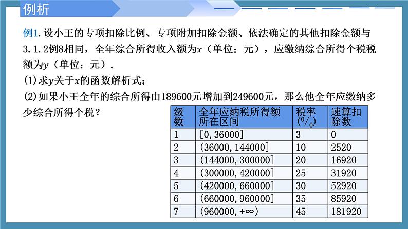 3.4 函数的应用(一)（同步课件）-高中数学人教A版（2019）必修第一册第3页