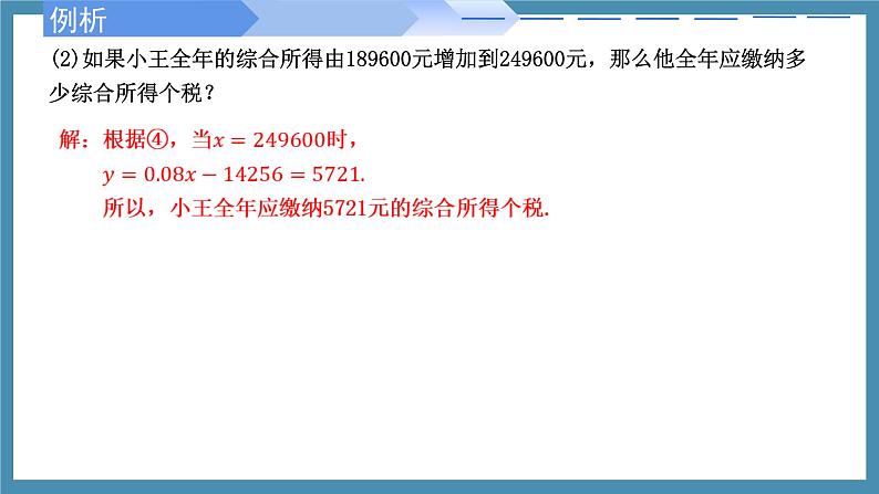 3.4 函数的应用(一)（同步课件）-高中数学人教A版（2019）必修第一册第7页