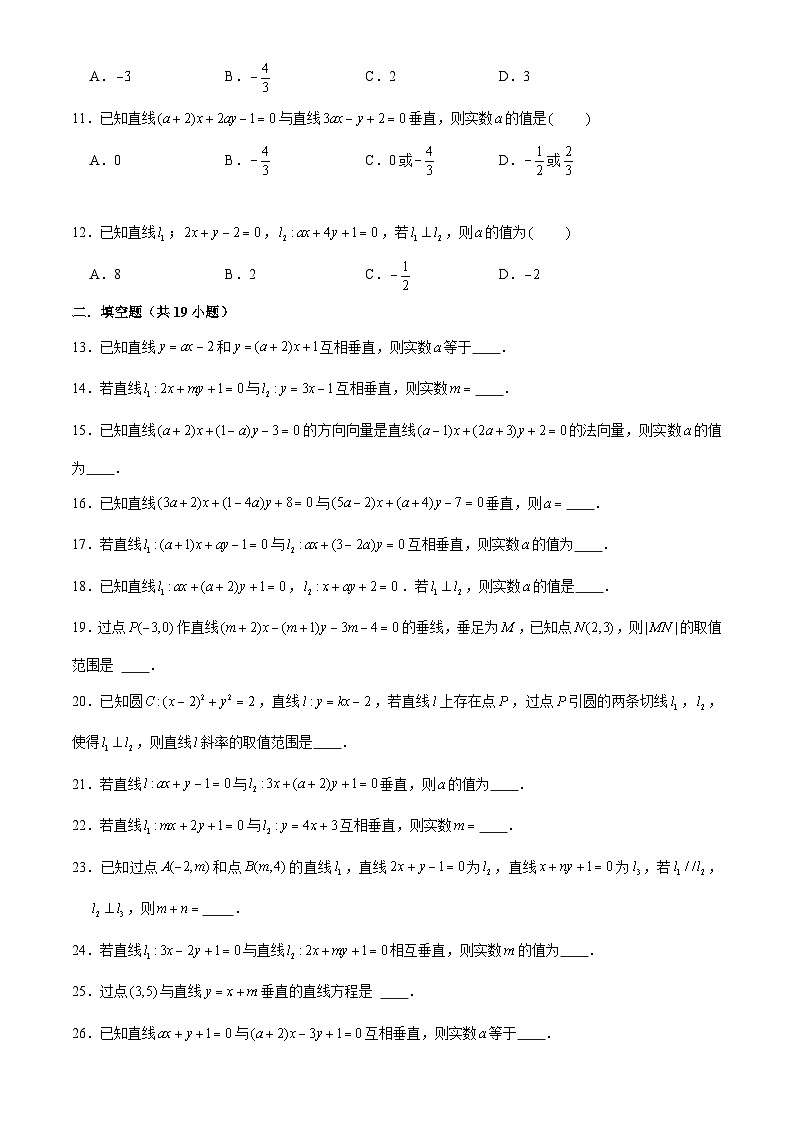 2.2.3《直线的一般式方程》同步练习人教A版（2019）高中数学选择性必修第一册第2页